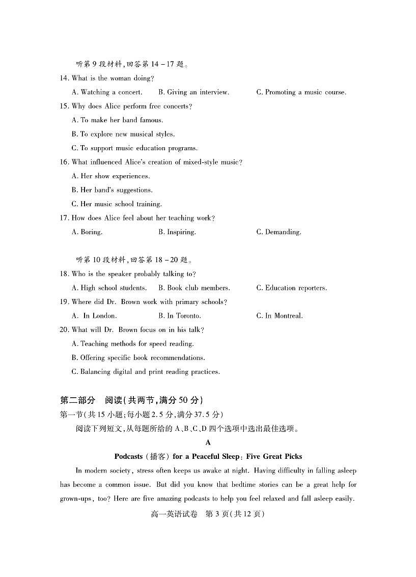 湖北省荆州市2024-2025学年高一年级质量检测英语试卷+答案第3页