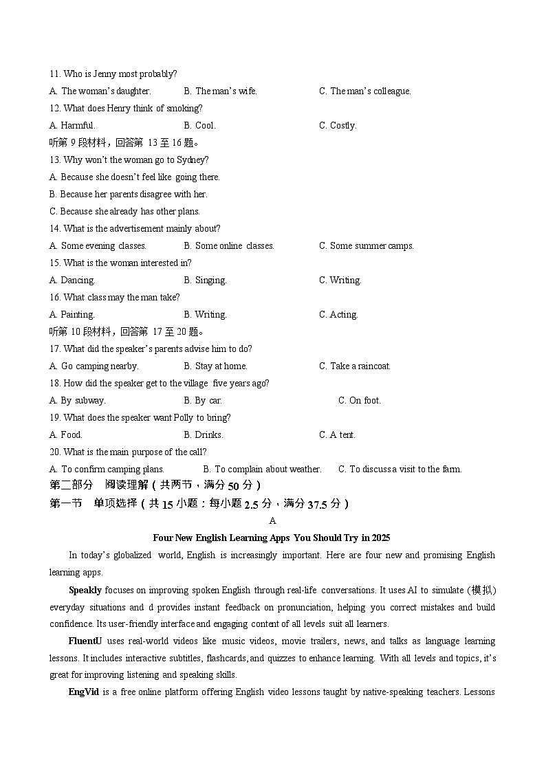 江苏省扬州市高邮市2026届高三上学期10月学情调研考试 英语试卷第2页