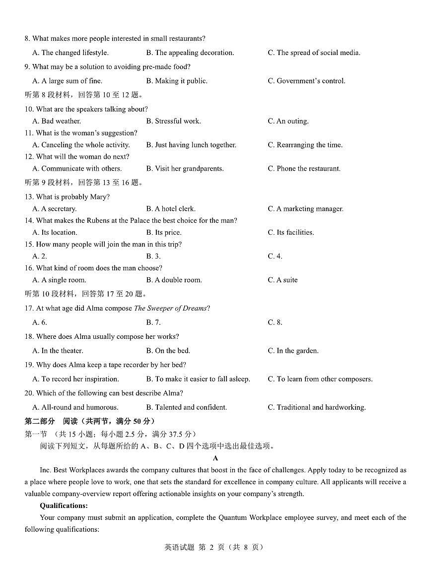 名校教研联盟2026届高考仿真模拟卷（样卷）英语试卷+答案第2页