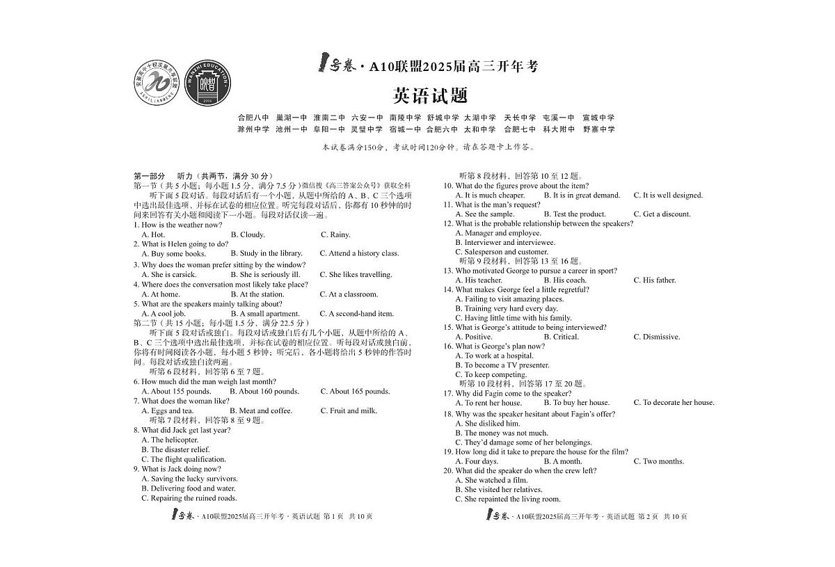 [8开]1号卷·A10联盟2025届高三开年考英语第1页