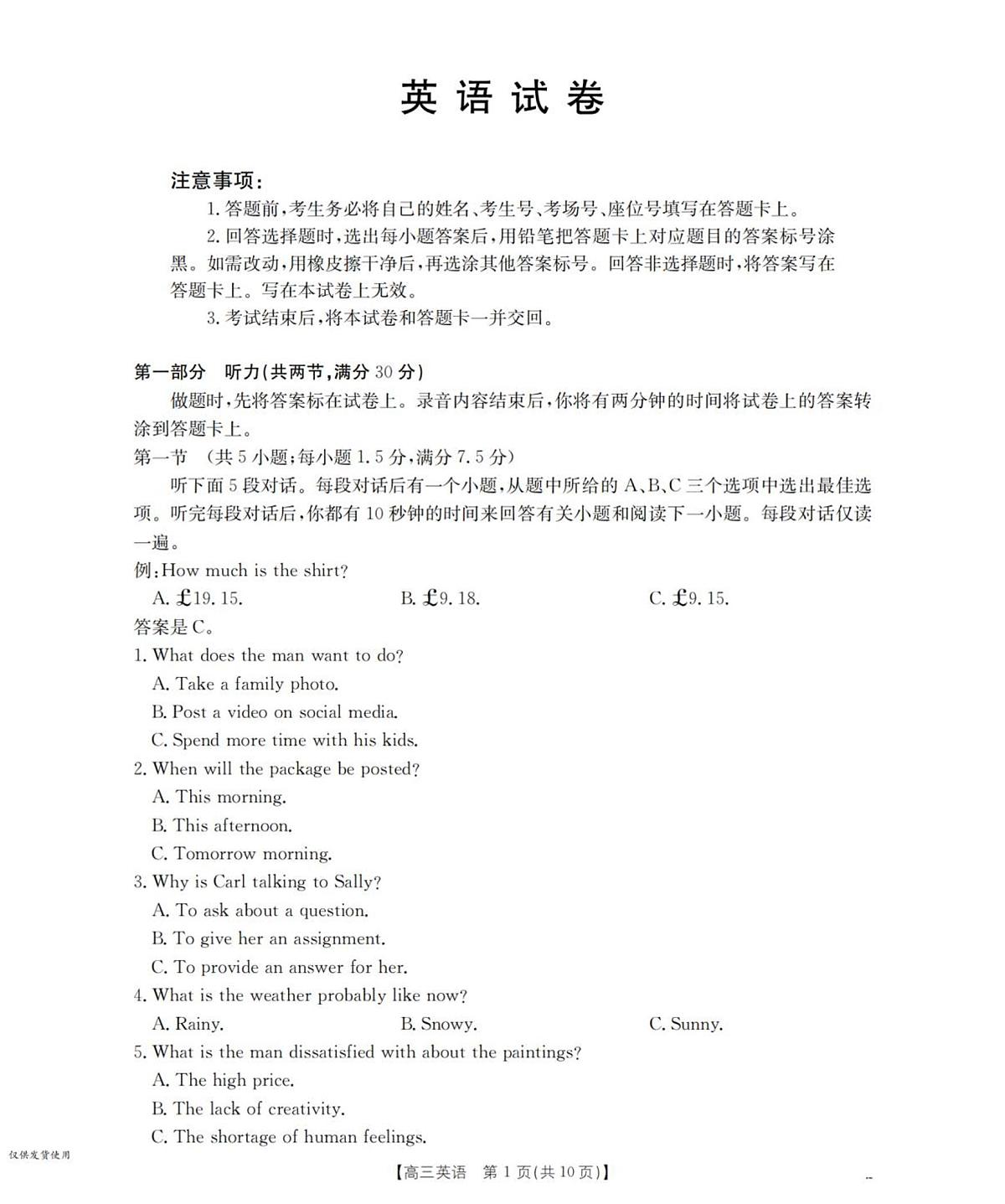 辽宁省金太阳2026届高三上学期10月联考（26-66C）英语试题+答案第1页