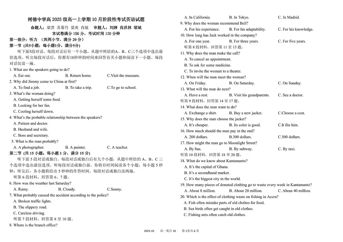 四川省成都市树德中学2025-2026学年高一上学期10月月考试题英语试卷第1页