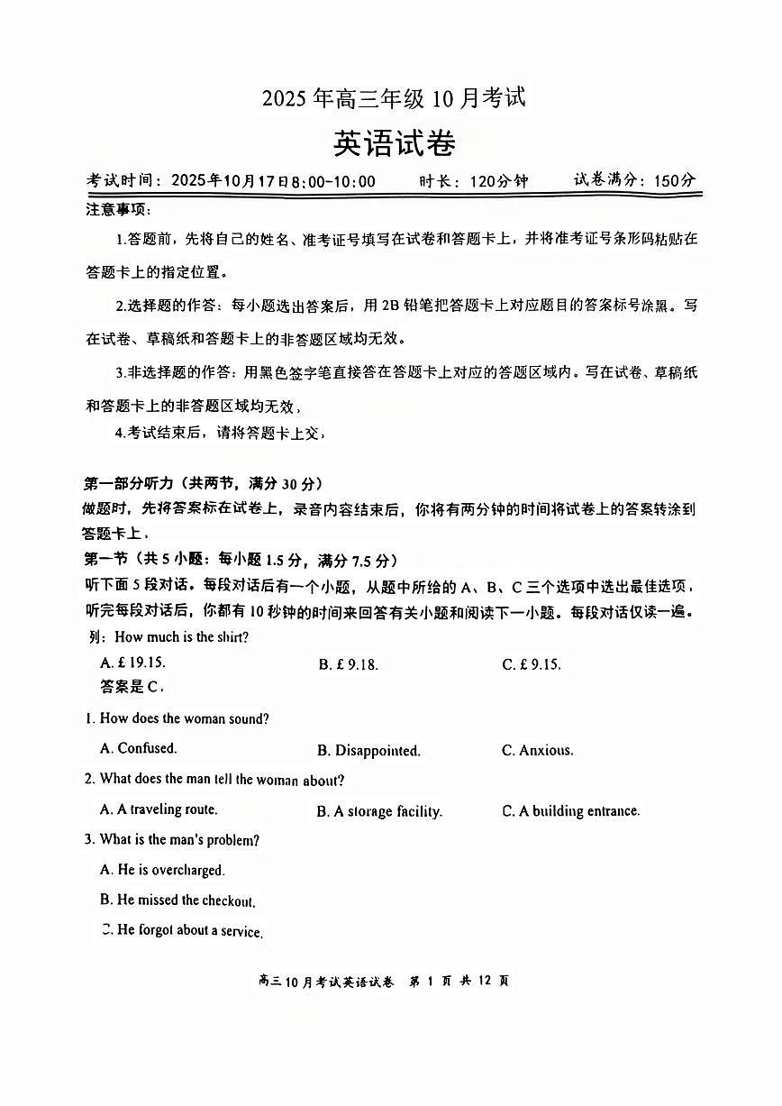 湖北云学联盟2026届高三上学期10月考试英语试卷第1页