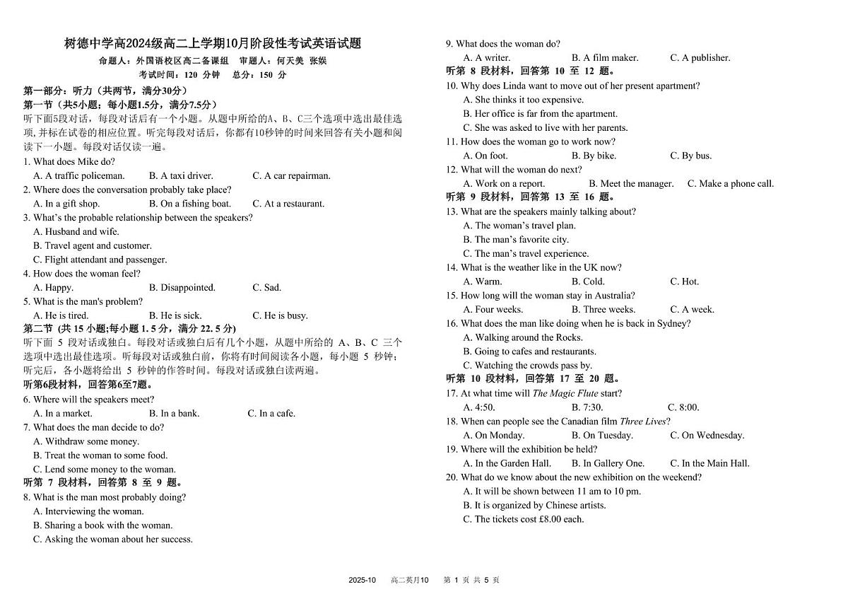 四川省成都市树德中学2025-2026学年高二上学期10月月考试题英语试卷第1页