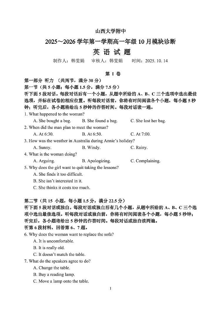 山西省太原市山西大学附属中学校2025-2026学年高一上学期10月月考英语试卷第1页