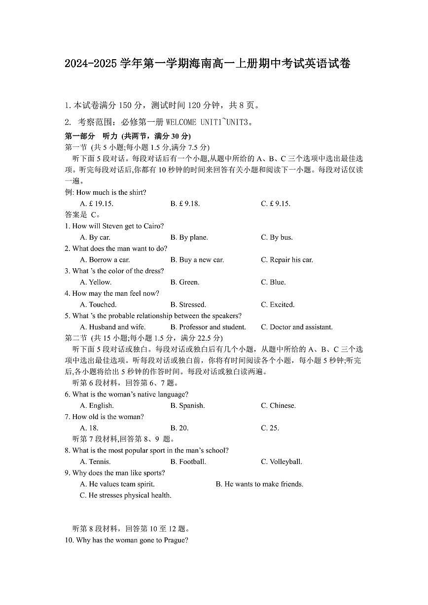 2024-2025学年第一学期海南高一上册期中考试英语试卷第1页