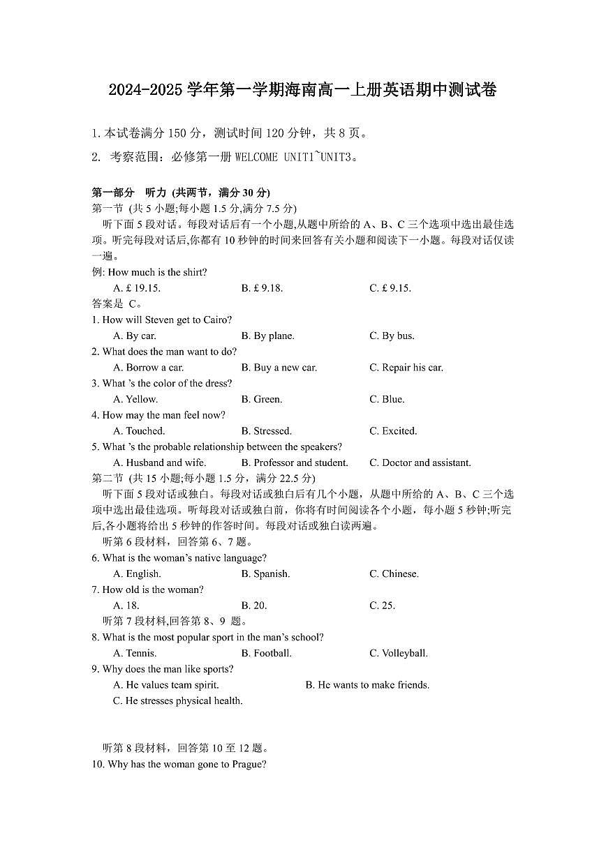 2024-2025学年第一学期海南高一上册英语期中测试卷第1页