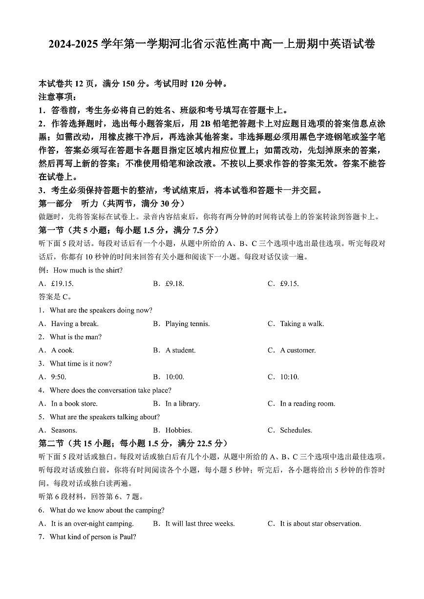 2024-2025学年第一学期河北省示范性高中高一上册期中英语试卷含答案第1页