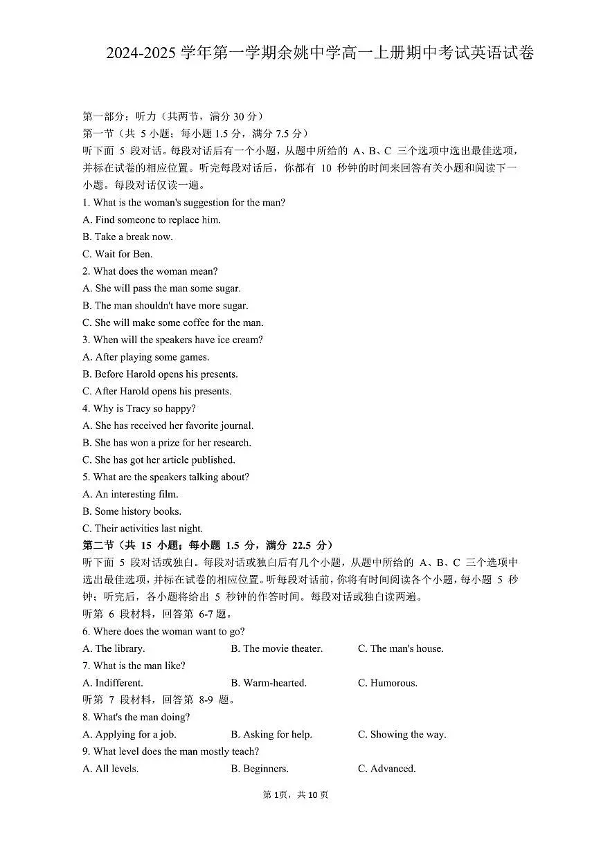 2024-2025学年第一学期浙江省宁波市余姚中学高一上册期中考试英语试卷含答案第1页