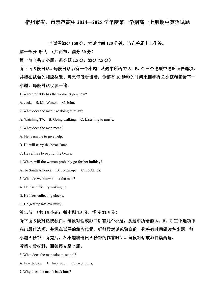 宿州市省、市示范高中2024—2025学年度第一学期高一上册期中英语试题含答案第1页