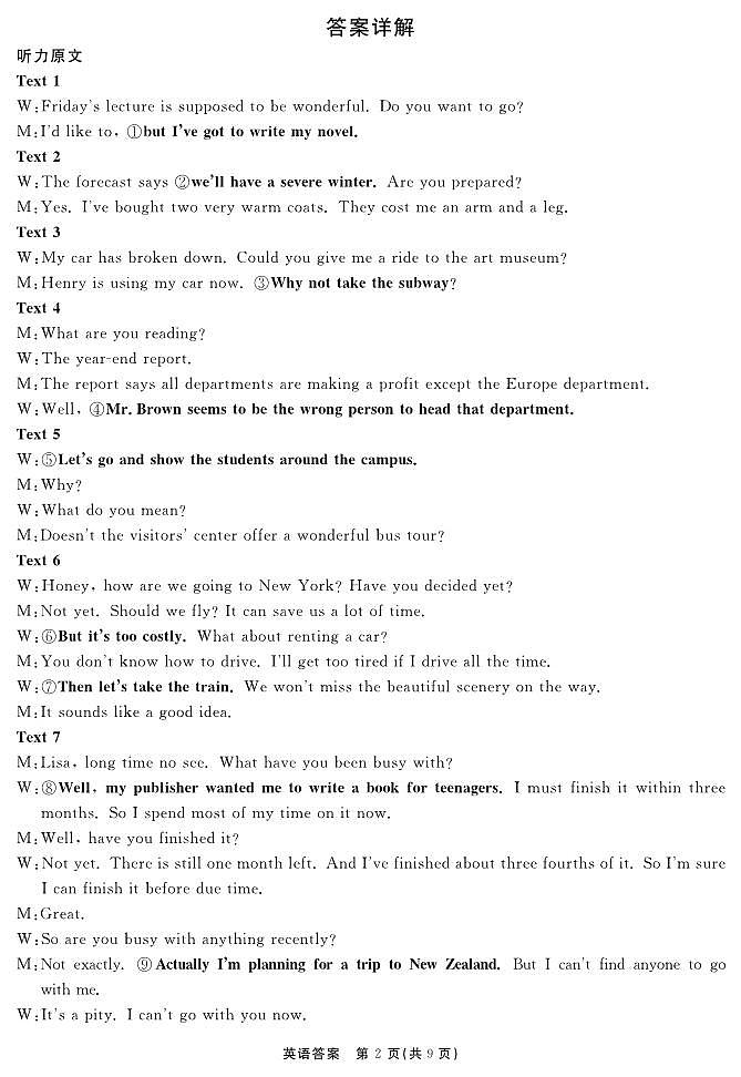 安徽省2025-2026学年度“耀正优”高三年级10月阶段检测英语答案第2页