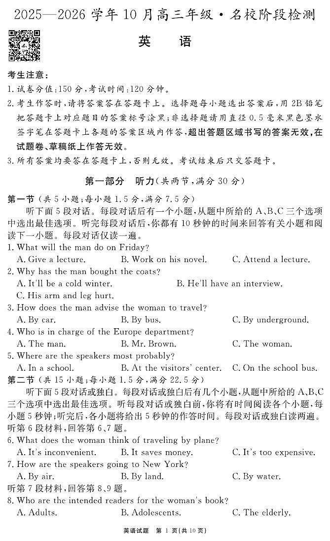 安徽省2025-2026学年度“耀正优”高三年级10月阶段检测英语第1页