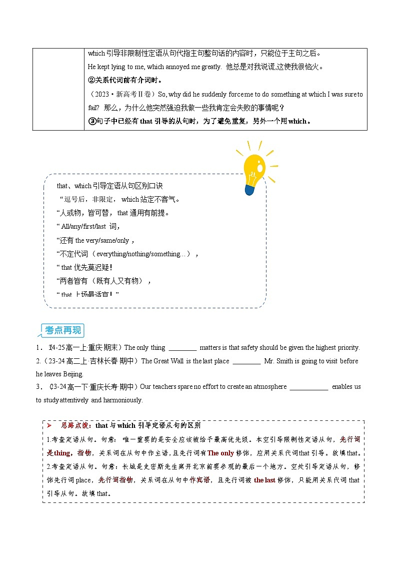 【01-暑假复习】专题04 定语从句“解码器”（教师版）-2025年新高二英语暑假衔接讲练 (人教版)(1)第3页