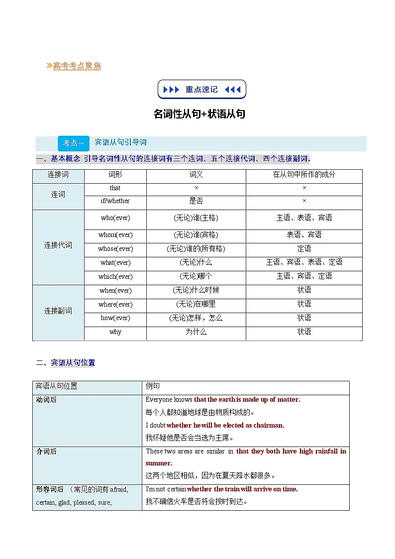 【01-暑假复习】专题05 三大从句“终极整合”（学生版）-2025年新高二英语暑假衔接讲练 (人教版)(2)第2页