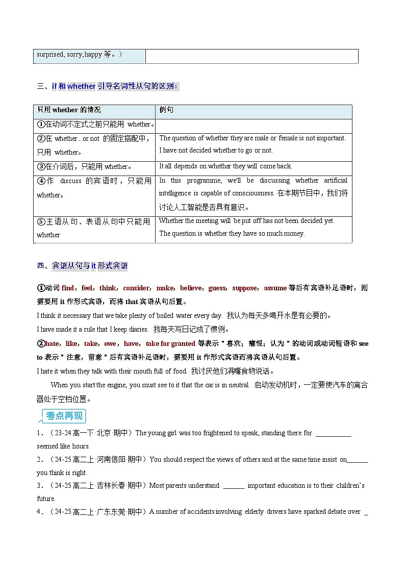 【01-暑假复习】专题05 三大从句“终极整合”（教师版）-2025年新高二英语暑假衔接讲练 (人教版)第3页