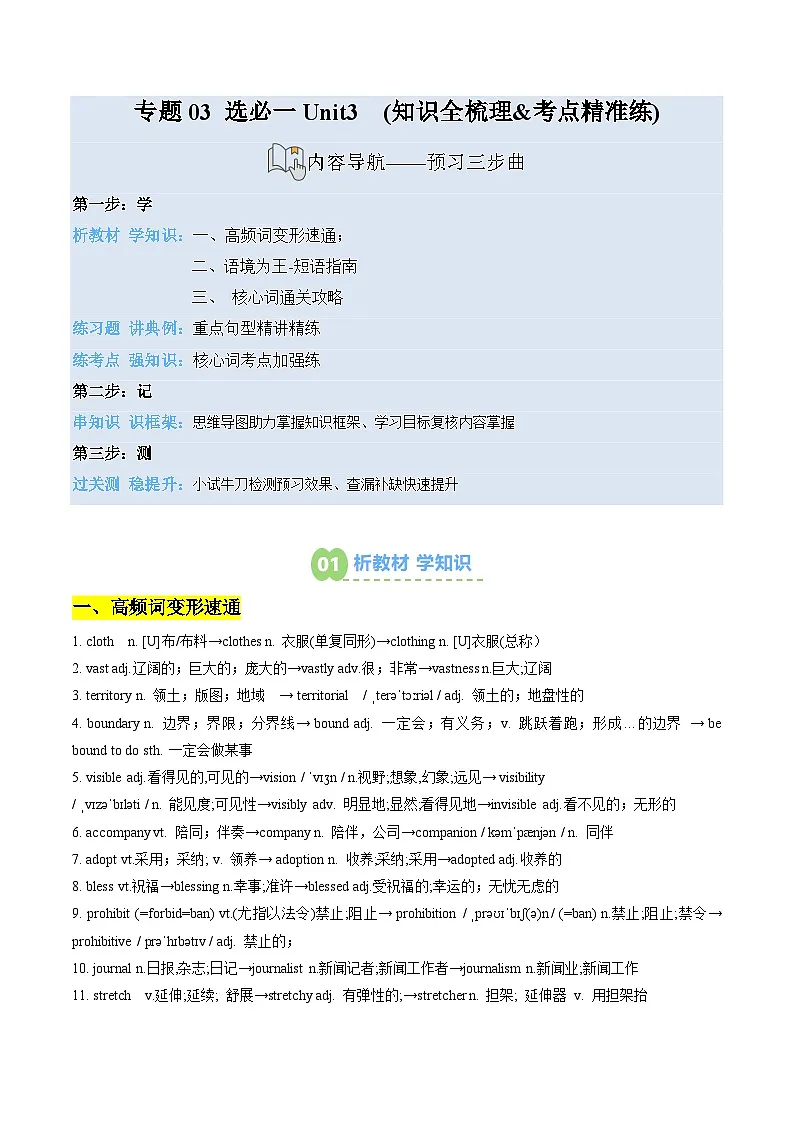 【02-暑假预习】专题03 选必一Unit3 (知识全梳理&考点精准练)（教师版）-2025年新高二英语暑假衔接讲练 (人教版)(2)第1页