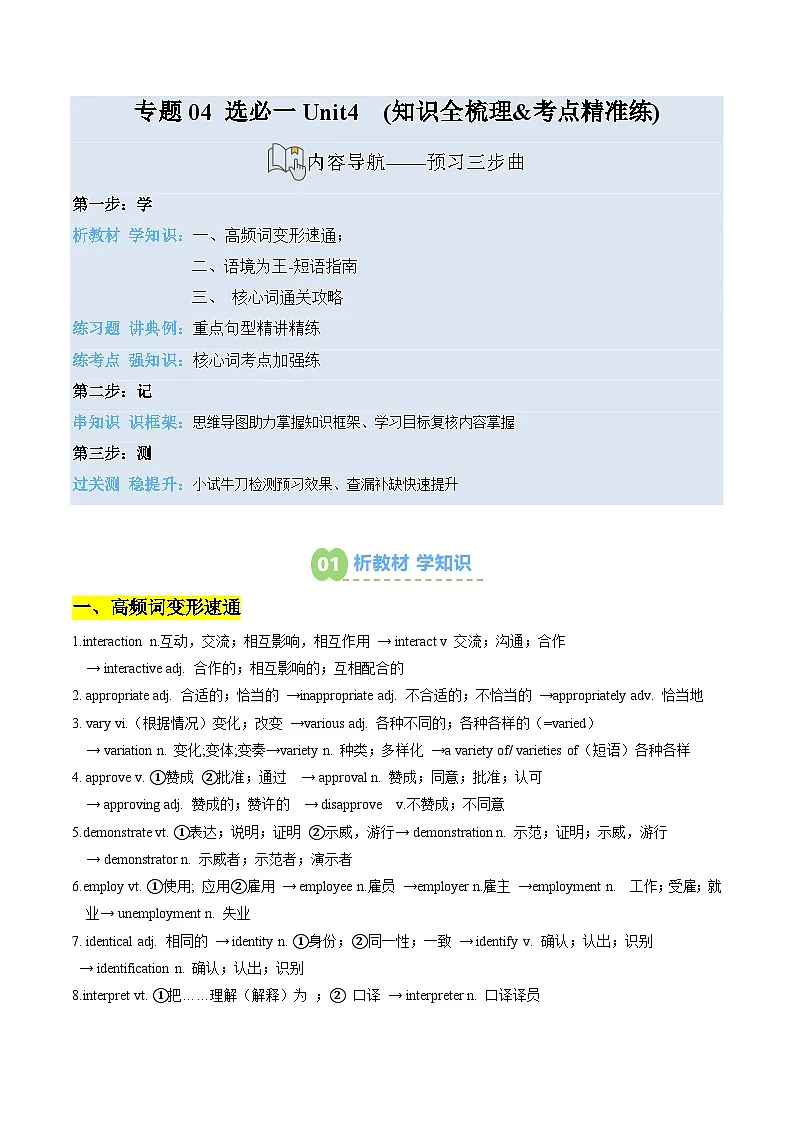 【02-暑假预习】专题04 选必一Unit4 (知识全梳理&考点精准练)（学生版）-2025年新高二英语暑假衔接讲练 (人教版)第1页