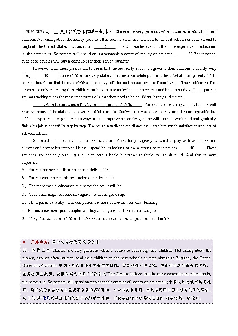【03-技能强化】专题02 七选五“衔接词破题法”：指代关系网+段落功能速判（学生版） -2025年新高二英语暑假衔接讲练 (人教版)(3)第3页