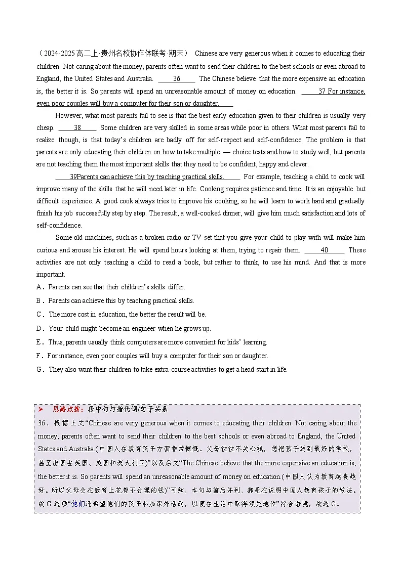 【03-技能强化】专题02 七选五“衔接词破题法”：指代关系网+段落功能速判（教师版）-2025年新高二英语暑假衔接讲练 (人教版)(3)第3页