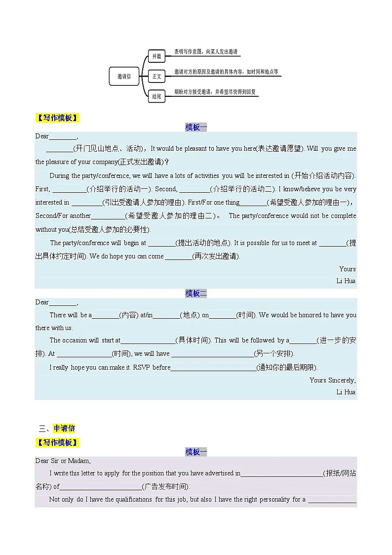 【03-技能强化】专题05 应用文写作“模板升级计划”：40个万能句型+高阶衔接词替换方案（学生版） -2025年新高二英语暑假衔接讲练 (人教版)第3页