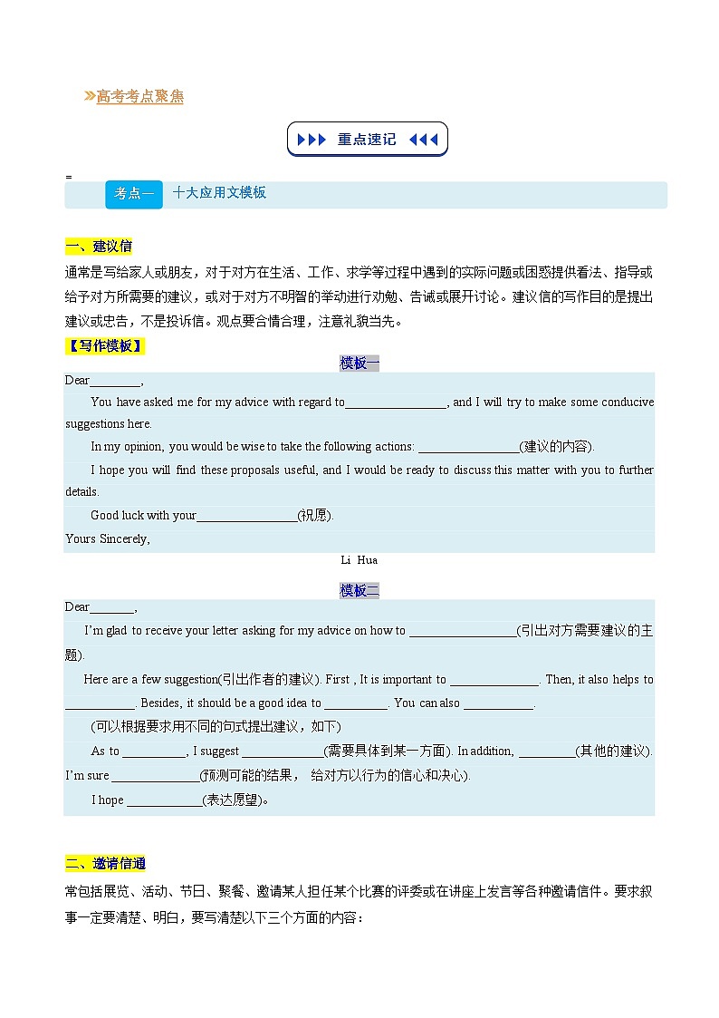 【03-技能强化】专题05 应用文写作“模板升级计划”：40个万能句型+高阶衔接词替换方案（教师版）-2025年新高二英语暑假衔接讲练 (人教版)(2)第2页