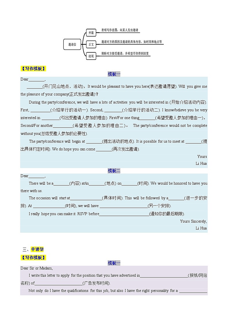 【03-技能强化】专题05 应用文写作“模板升级计划”：40个万能句型+高阶衔接词替换方案（教师版）-2025年新高二英语暑假衔接讲练 (人教版)(2)第3页
