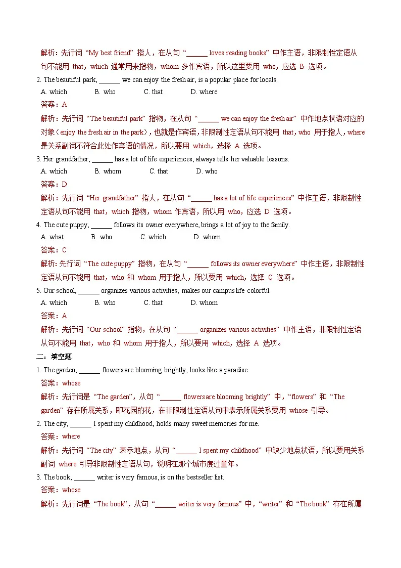 【04-暑假培优练】01 非限制性定语从句 选修一 Unit 1 (教师版)-2025年新高二英语暑假衔接讲练 (人教版)第2页