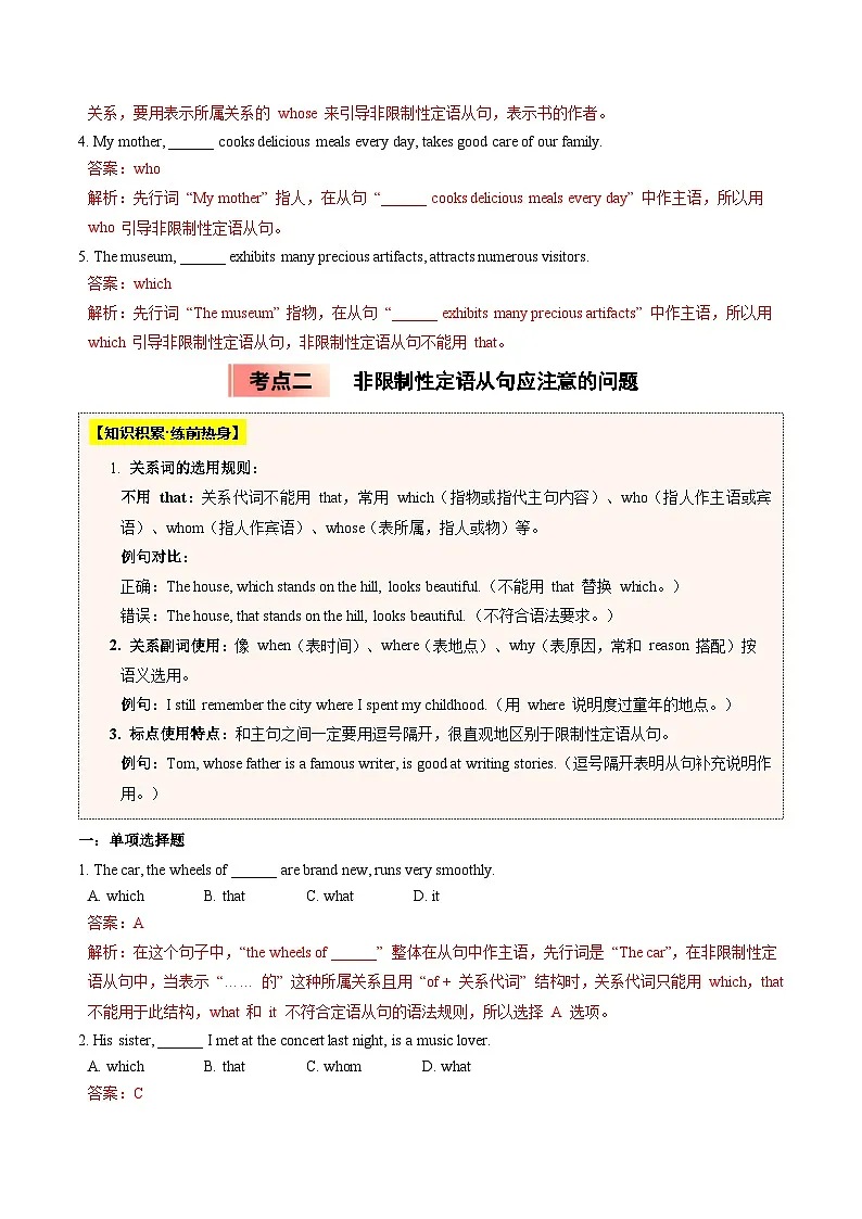 【04-暑假培优练】01 非限制性定语从句 选修一 Unit 1 (教师版)-2025年新高二英语暑假衔接讲练 (人教版)第3页