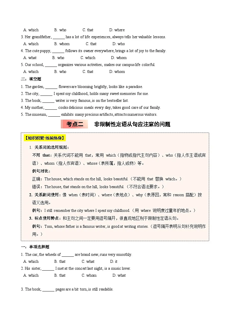 【04-暑假培优练】01 非限制性定语从句 选修一 Unit 1 (学生版)-2025年新高二英语暑假衔接讲练 (人教版)第2页