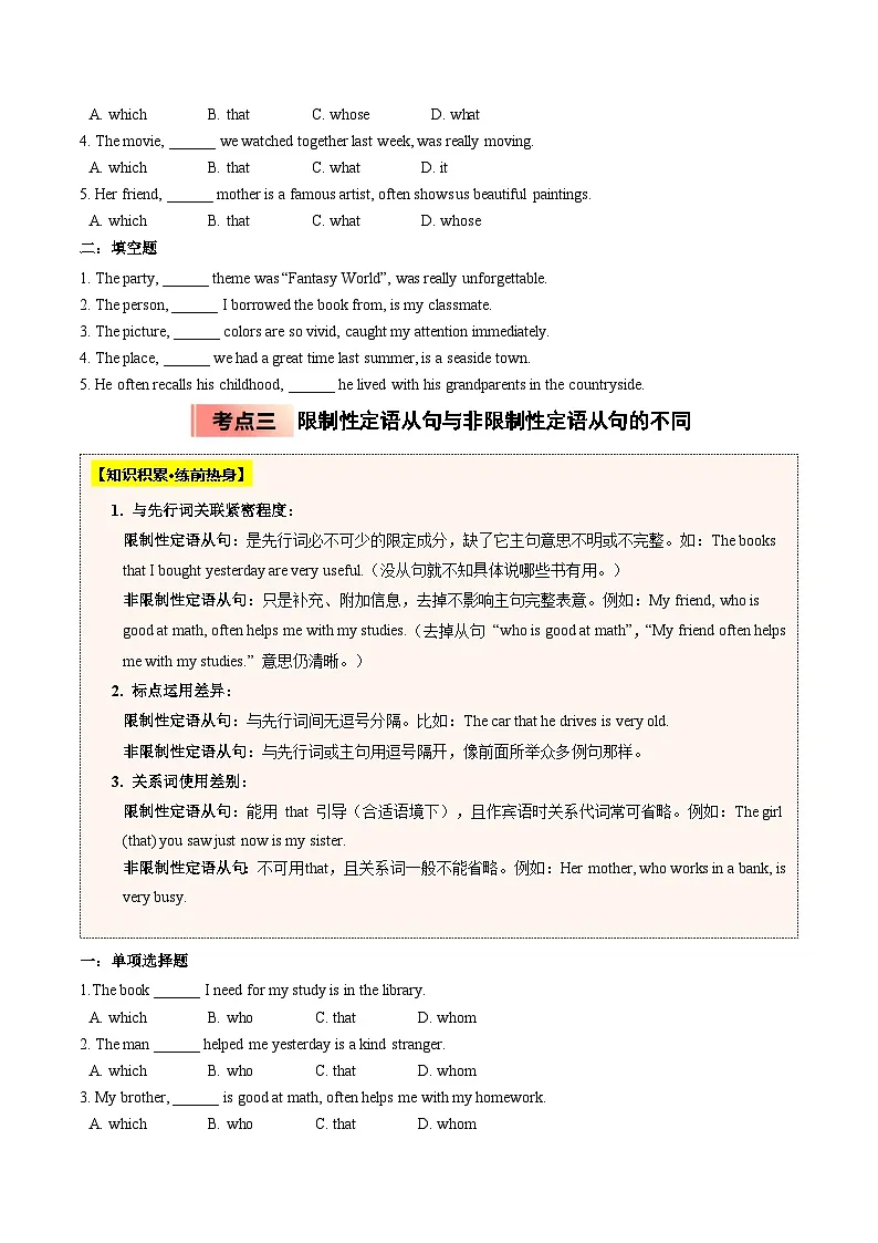 【04-暑假培优练】01 非限制性定语从句 选修一 Unit 1 (学生版)-2025年新高二英语暑假衔接讲练 (人教版)第3页