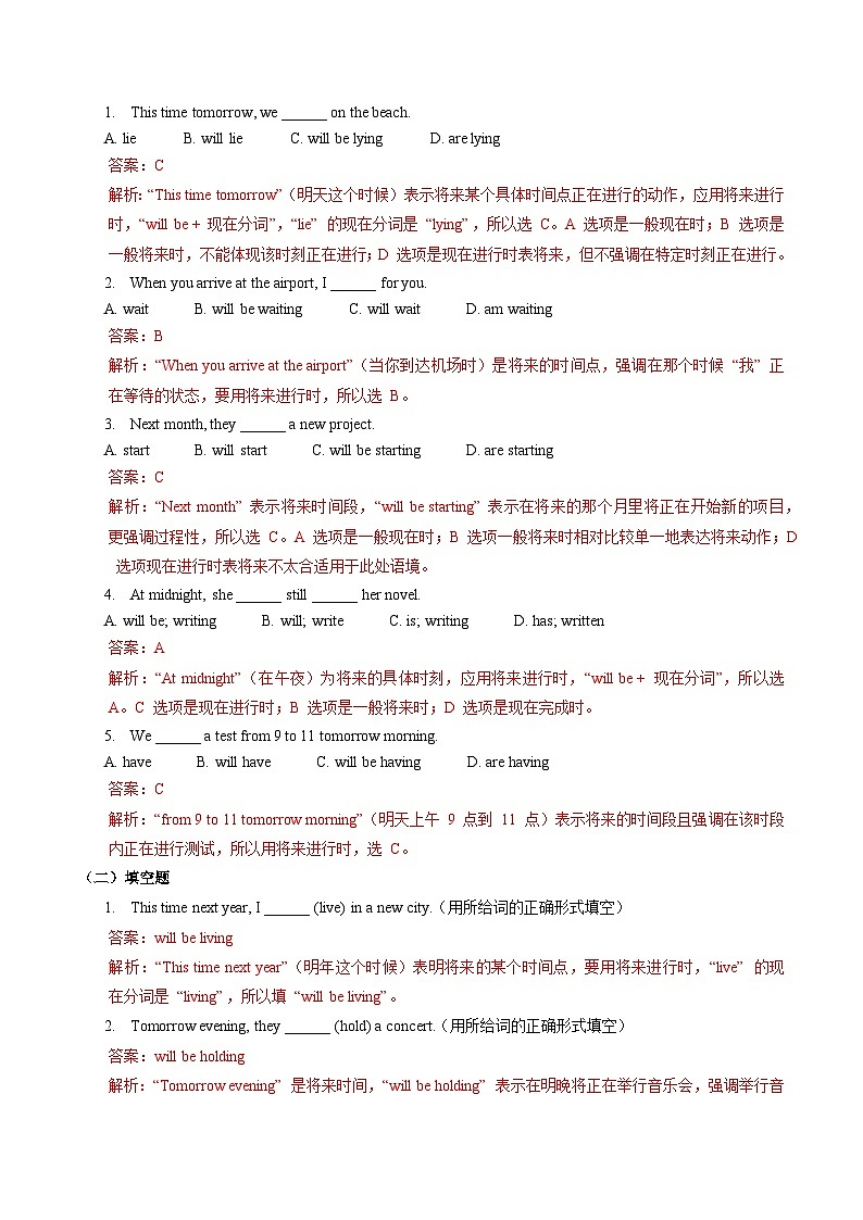 【04-暑假培优练】02 将来进行时 选修一 Unit 2 (教师版)-2025年新高二英语暑假衔接讲练 (人教版)第2页