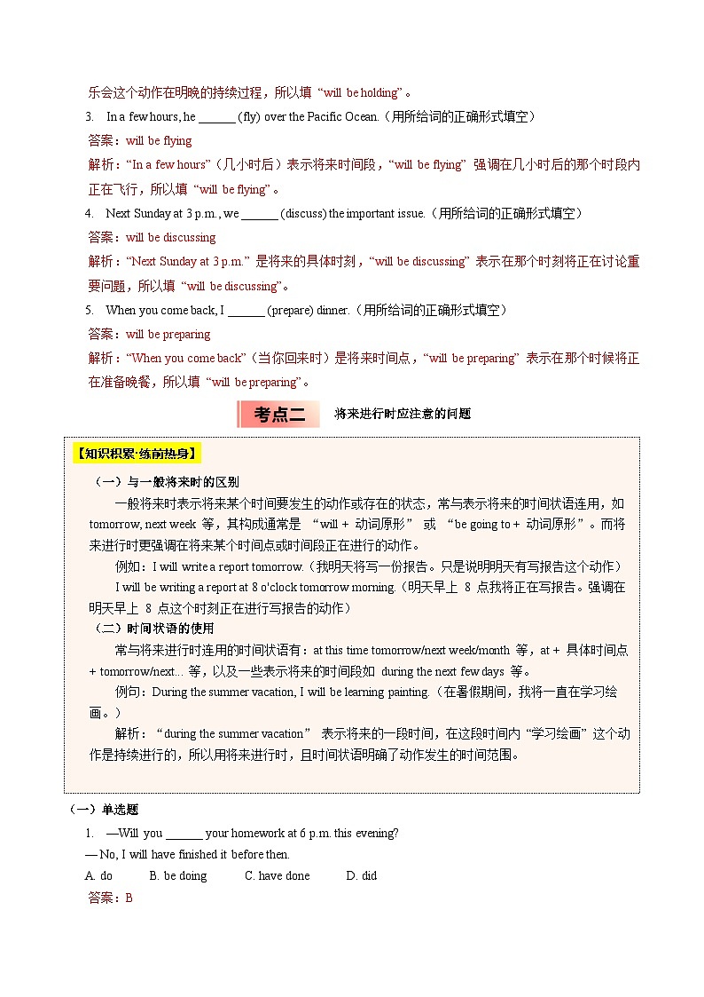 【04-暑假培优练】02 将来进行时 选修一 Unit 2 (教师版)-2025年新高二英语暑假衔接讲练 (人教版)第3页
