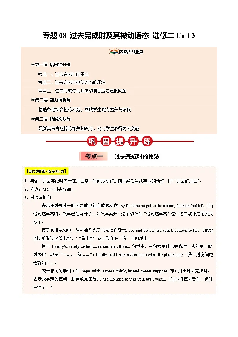 【04-暑假培优练】08 过去完成时及其被动语态 选修二 Unit 3 (学生版)-2025年新高二英语暑假衔接讲练 (人教版)第1页