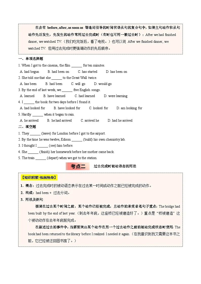 【04-暑假培优练】08 过去完成时及其被动语态 选修二 Unit 3 (学生版)-2025年新高二英语暑假衔接讲练 (人教版)第2页