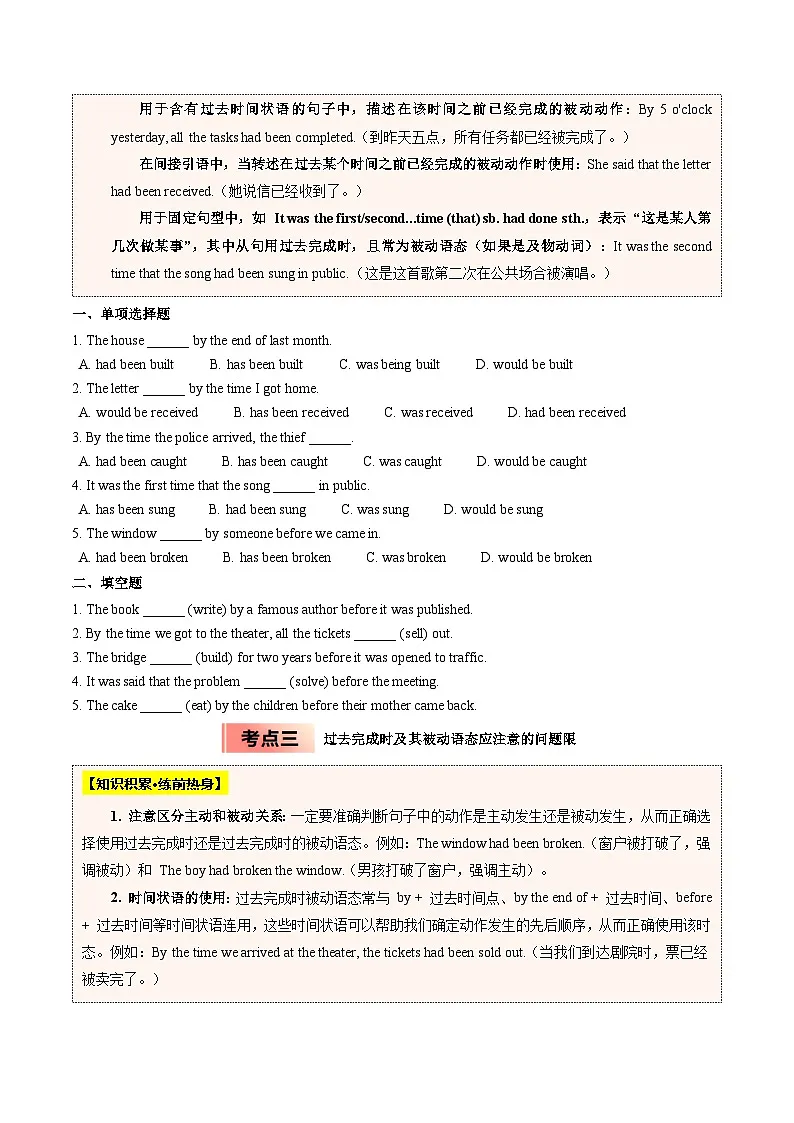 【04-暑假培优练】08 过去完成时及其被动语态 选修二 Unit 3 (学生版)-2025年新高二英语暑假衔接讲练 (人教版)第3页