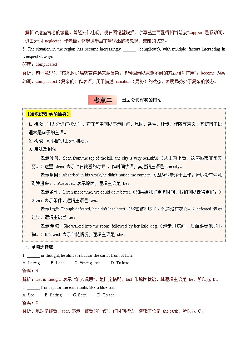 【04-暑假培优练】09 过去分词作表语和状语 选修二 Unit 4 (教师版)-2025年新高二英语暑假衔接讲练 (人教版)第3页