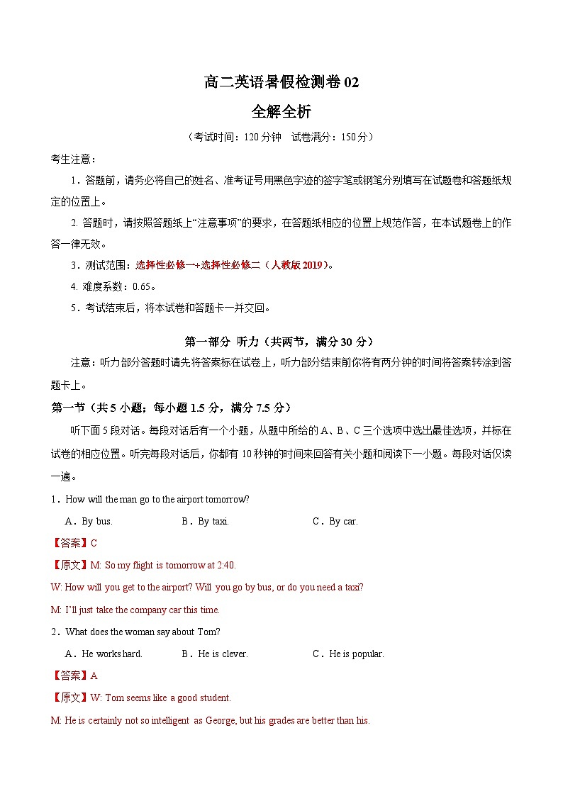 高二英语暑假检测卷02 (教师版)-2025年新高二英语暑假衔接讲练 (人教版)第1页