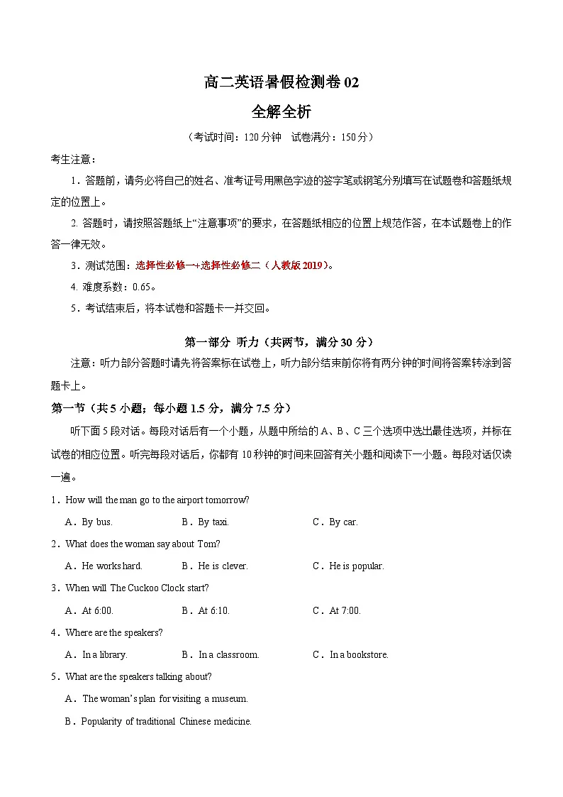 高二英语暑假检测卷02 (学生版)-2025年新高二英语暑假衔接讲练 (人教版)第1页