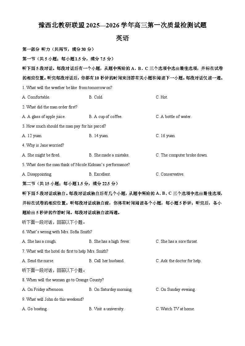 河南省豫西北教研联盟2026届高三第一次质量检测-英语试题（含答案）第1页