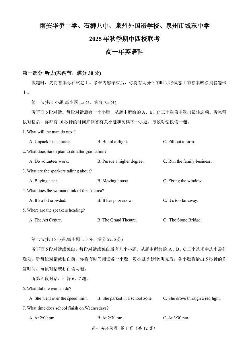 福建省泉州市四校联考2025-2026学年高一上学期10月期中英语试题第1页