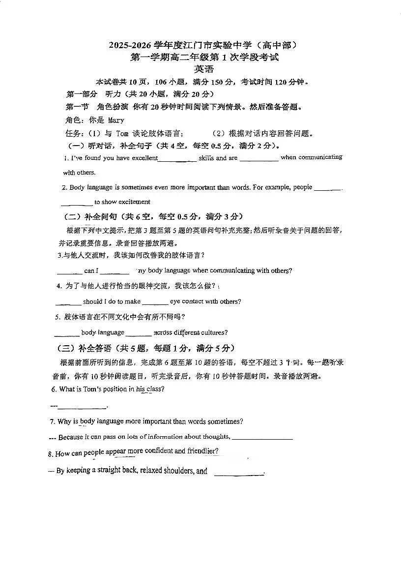 广东省江门市实验中学（高中部）2025-2026学年高二上学期第一次月考英语试题（月考）第1页
