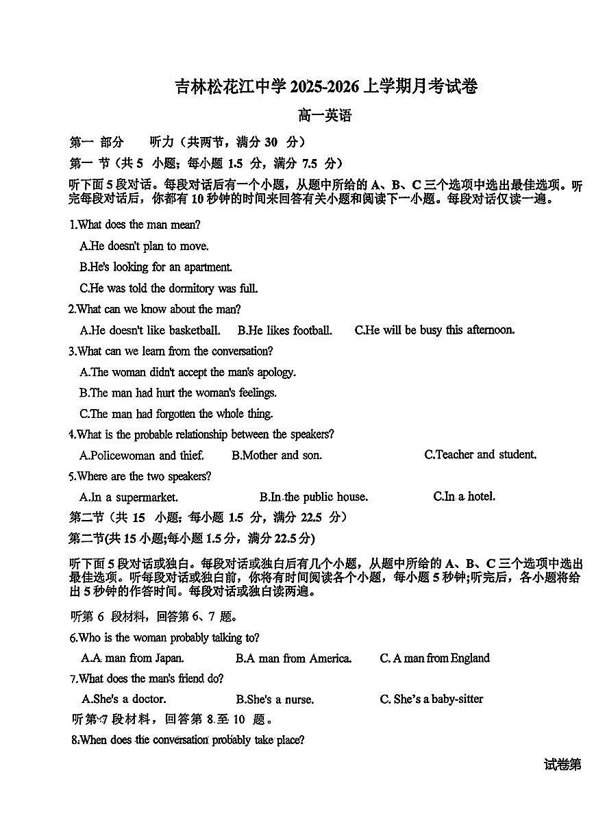 吉林省吉林市松花江中学2025-2026学年高一上学期10月月考英语题（月考）第1页