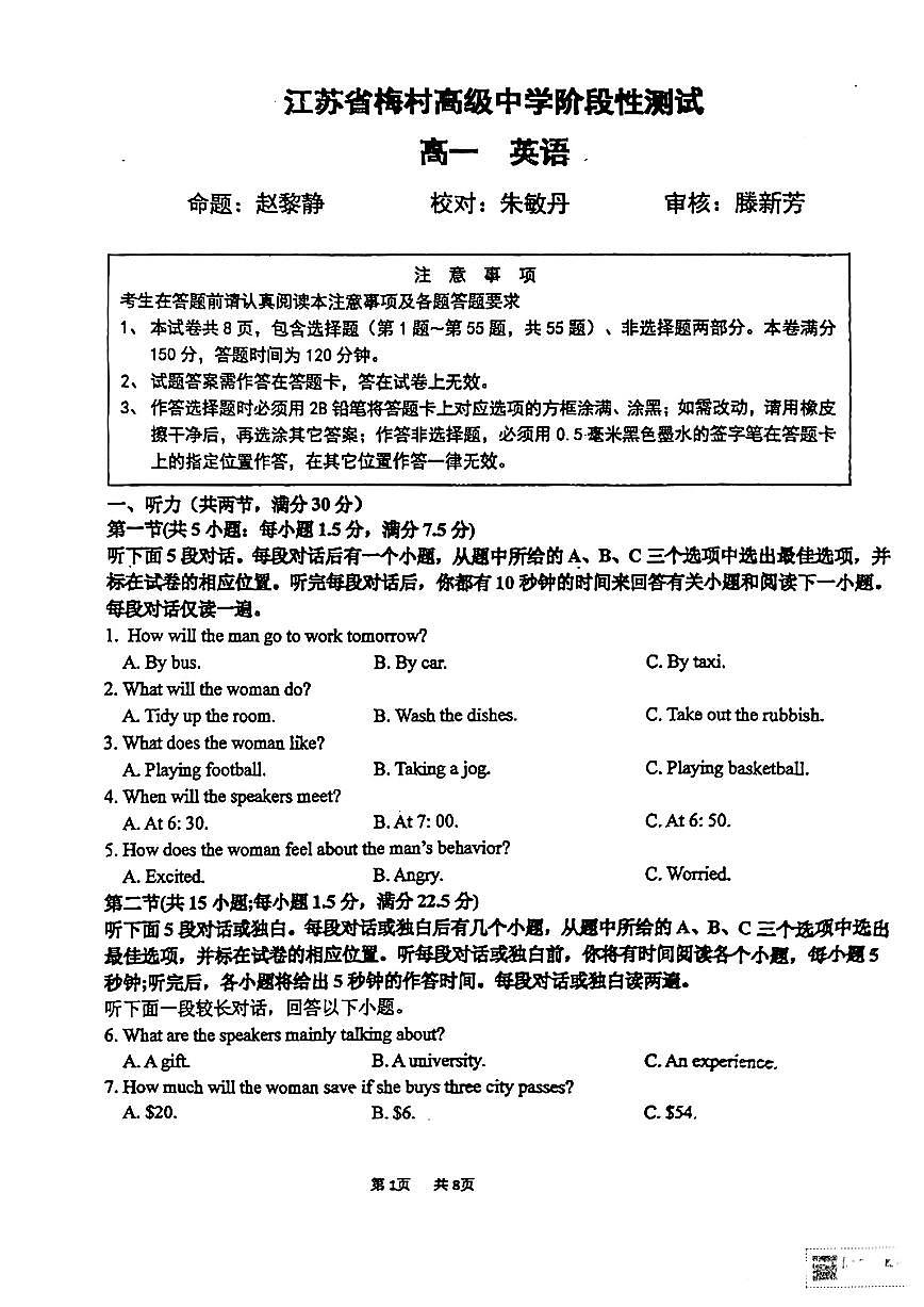 江苏省梅村高级中学2025-2026学年高一上学期10月阶段检测英语试题（月考）第1页