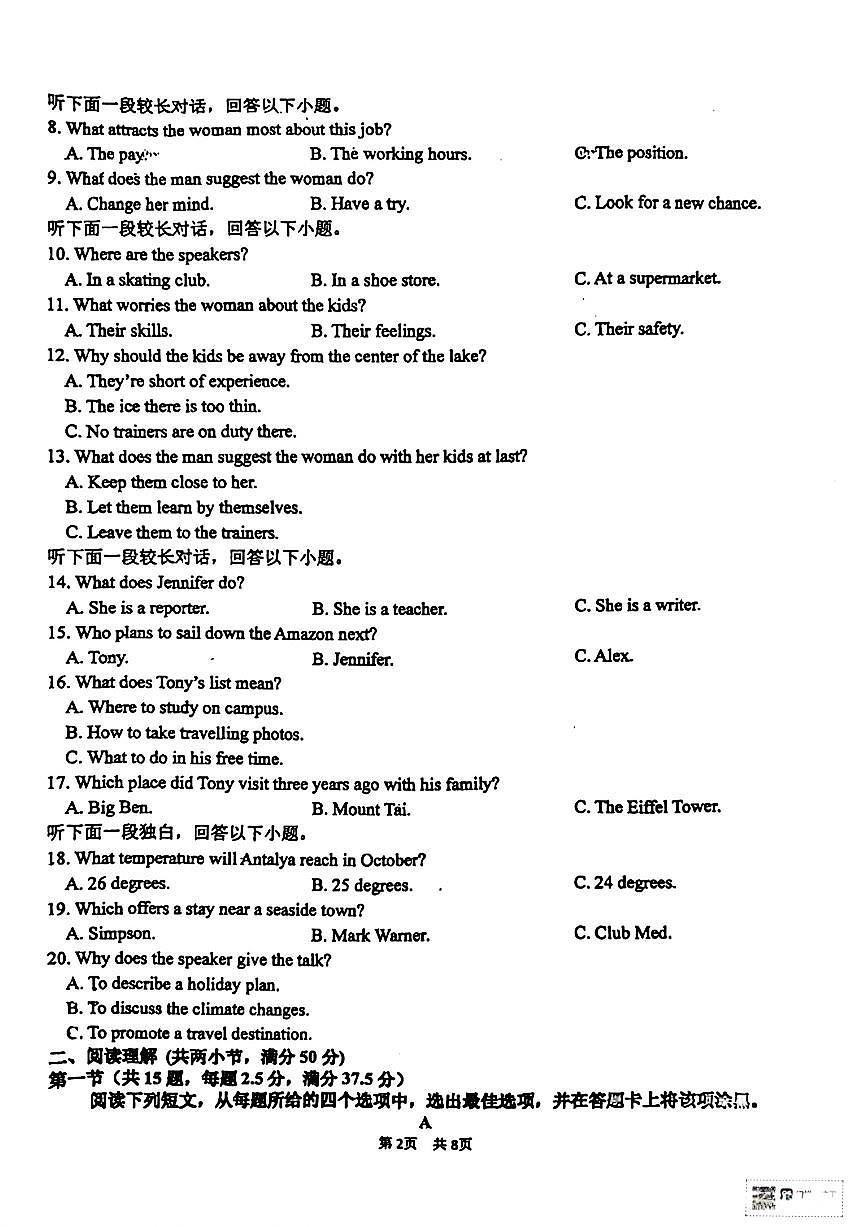 江苏省梅村高级中学2025-2026学年高一上学期10月阶段检测英语试题（月考）第2页