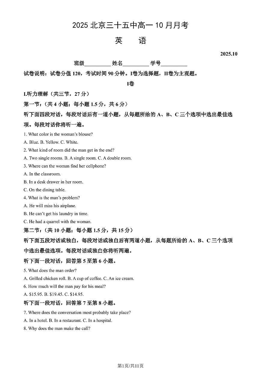 2025北京三十五中高一上上10月月考英语试卷   有答案第1页