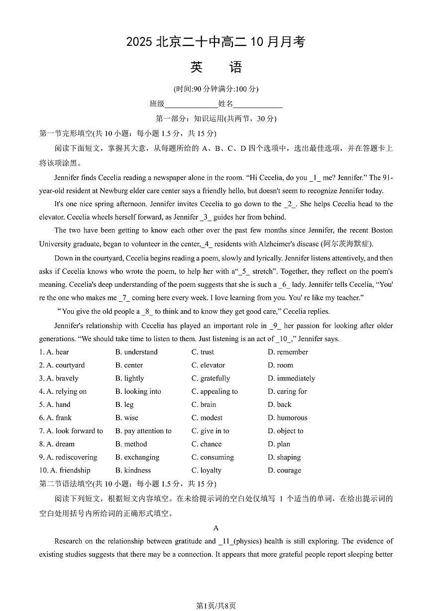 2025北京二十中高二上上10月月考英语试卷   无答案第1页