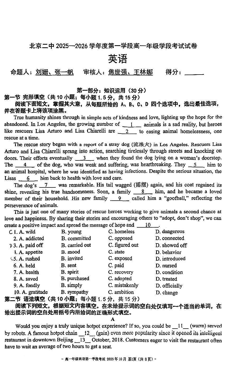 2025北京二中高一（上）段考一英语第1页