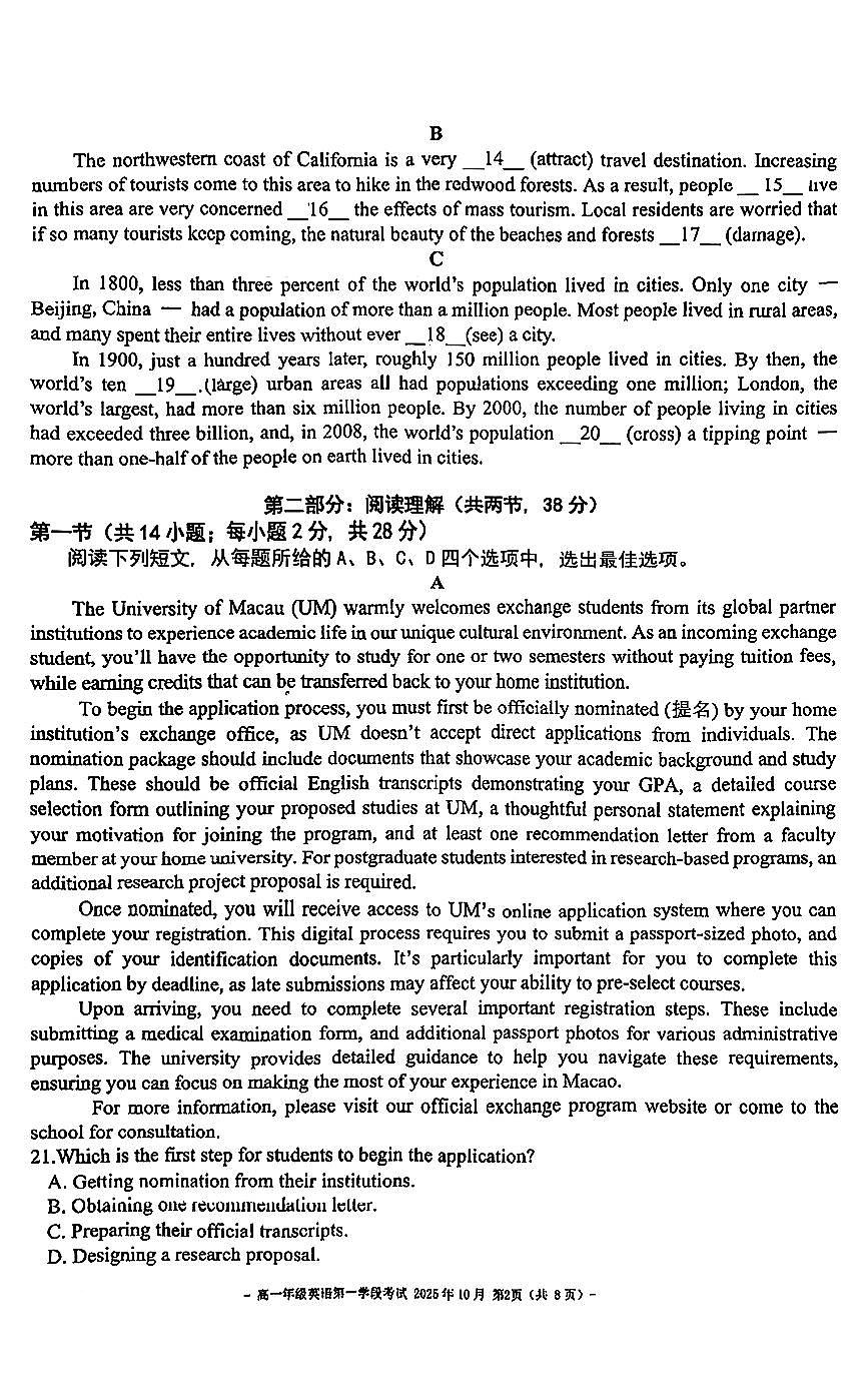 2025北京二中高一（上）段考一英语第2页