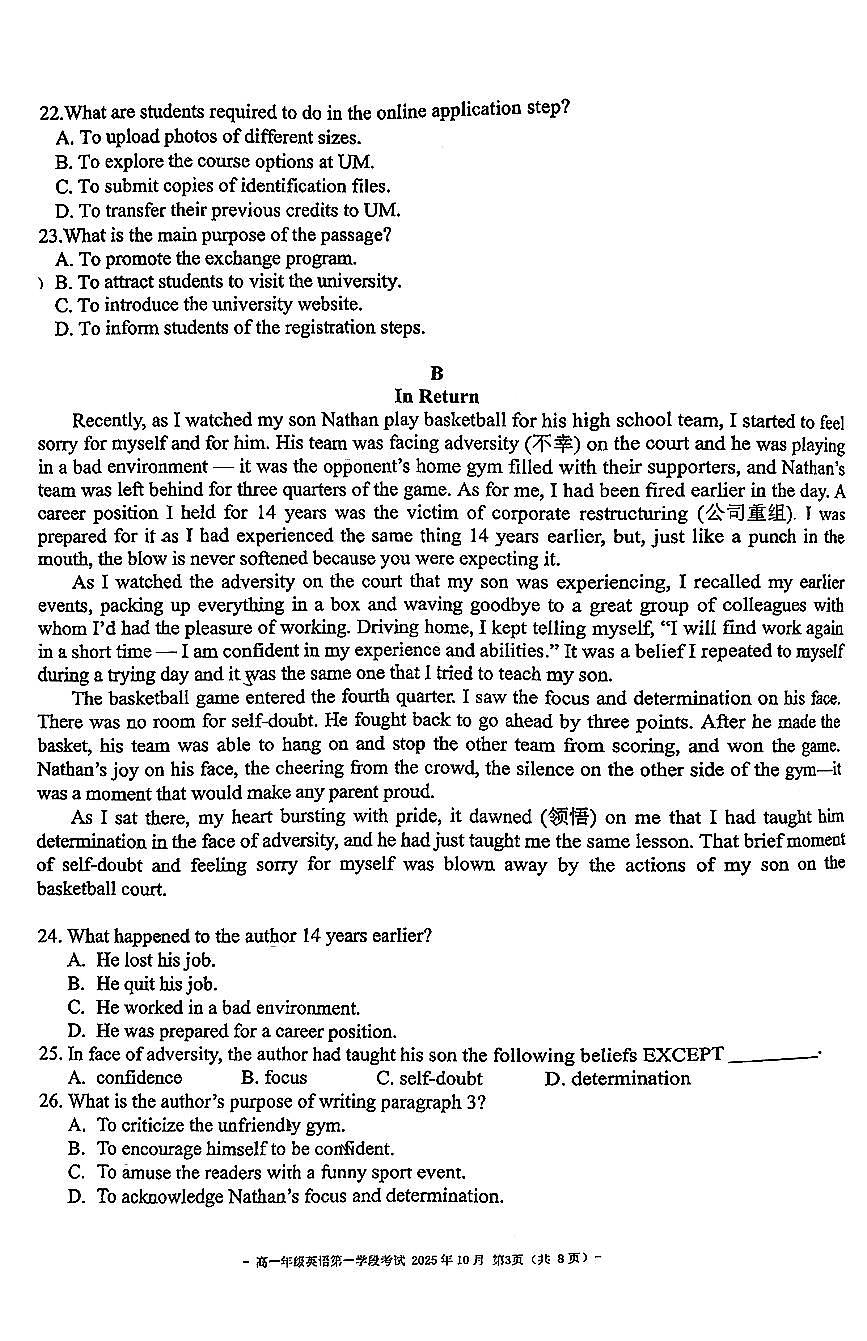 2025北京二中高一（上）段考一英语第3页