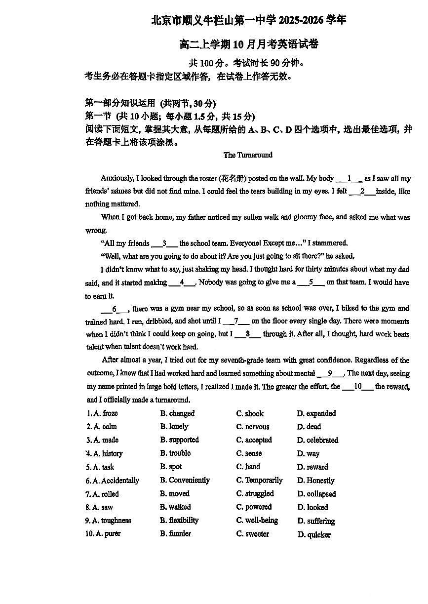2025北京牛栏山一中高二上10月月考英语（教师版）第1页